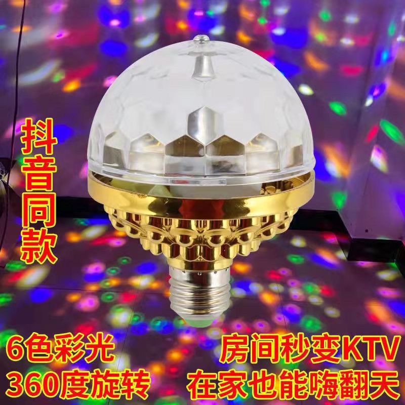 旋转彩灯七彩LED灯泡魔球房间自动满天星装饰灯家庭KTV舞台灯跳舞
