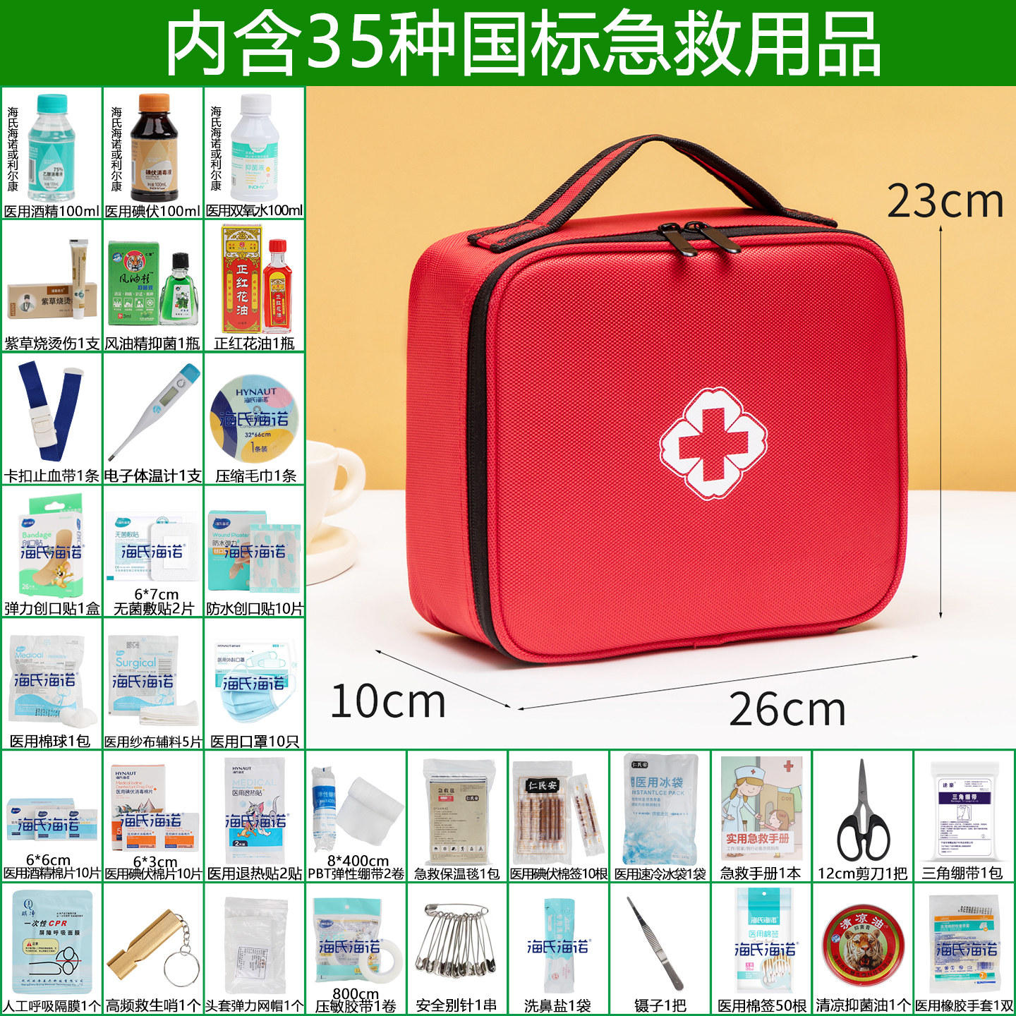 医疗急救包全套国家标准药箱含药品车载便携式家用应急常备防疫包图片