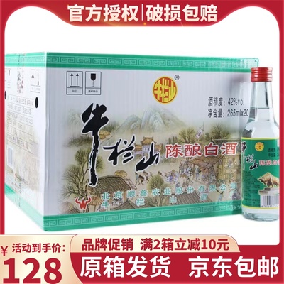 北京牛栏山42度陈酿白酒白牛半斤装265ml*20瓶正宗白牛二原箱发货