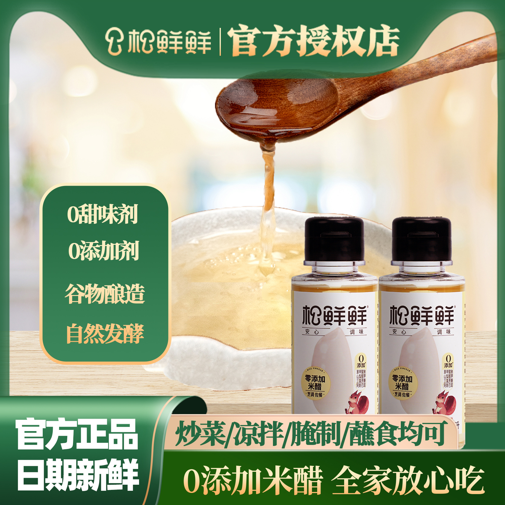 松鲜鲜清心湖105ml家用酿造食醋