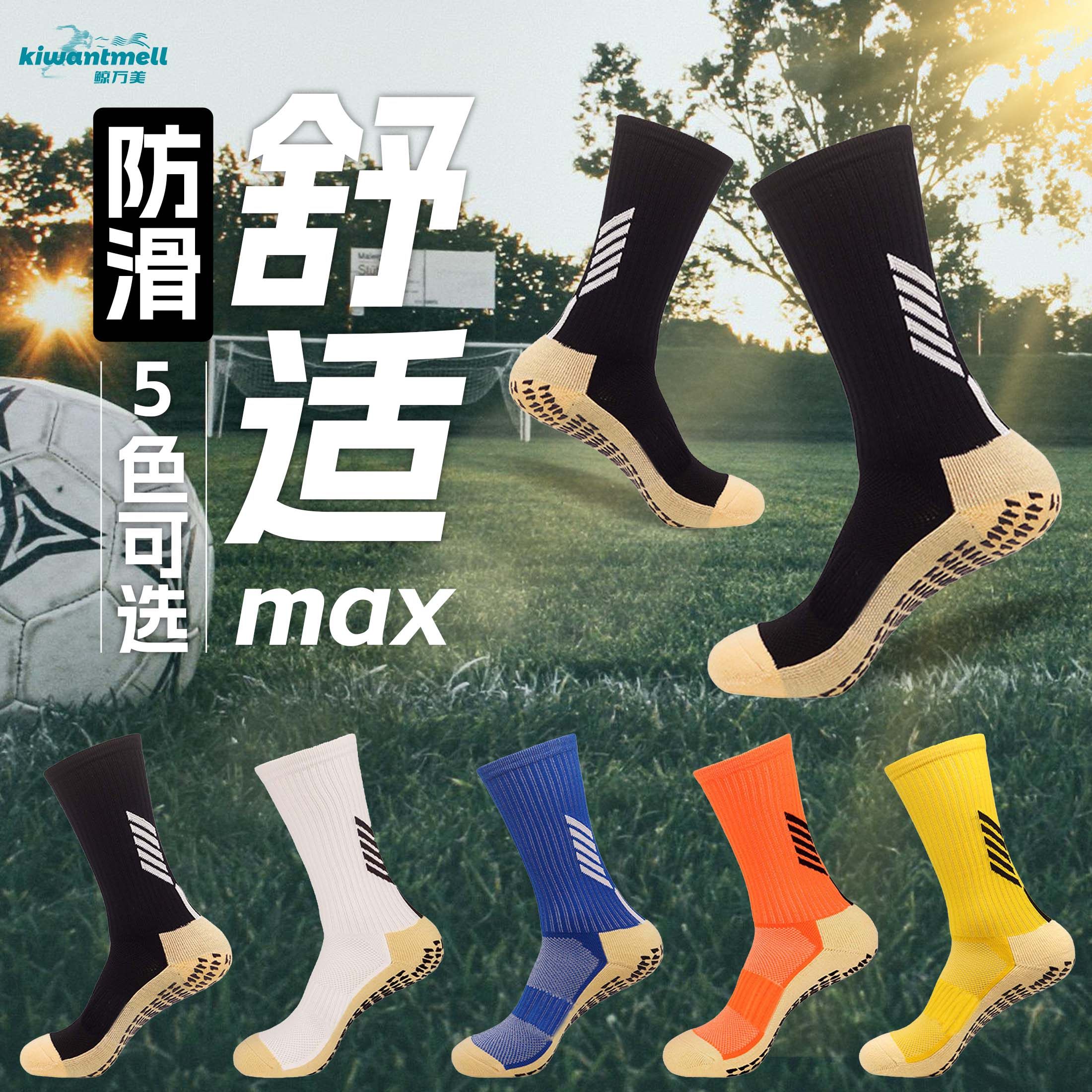 鲸万美专业中筒袜足球训练袜舒适透气排汗加厚毛巾底防滑耐磨减震,运动包/户外包/配件,运动袜,淘宝优惠券,粉丝福利购,淘宝优惠卷