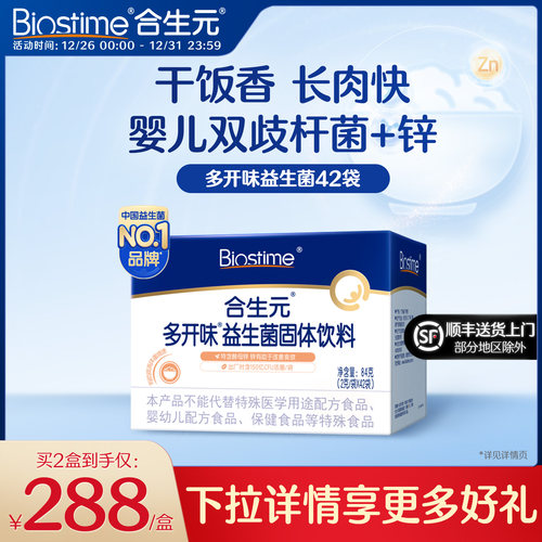 婴儿双歧杆菌+锌  促进吸收 干饭香长肉快