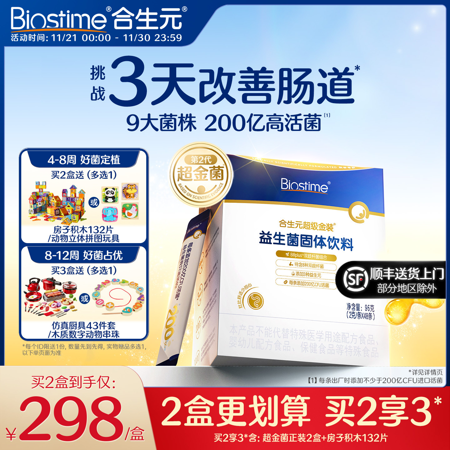 百亿活菌 3天改善肠道