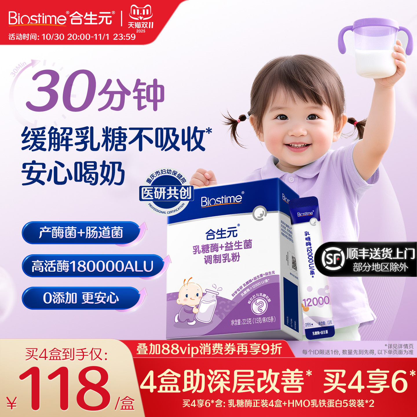 【新品上线】合生元乳糖酶粉剂婴儿益生菌宝宝乳糖不耐受奶伴官方