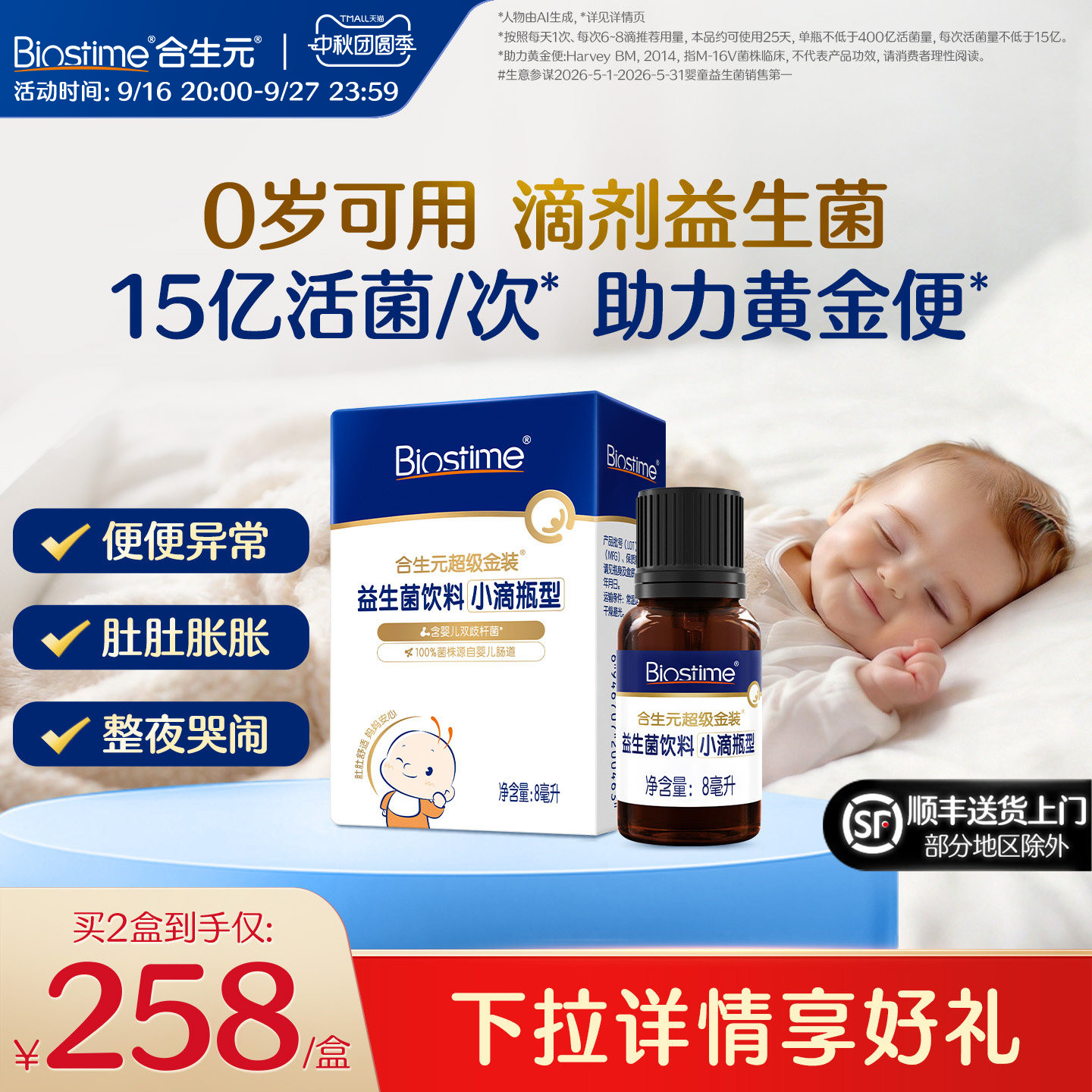合生元小超金婴幼儿益生菌滴剂