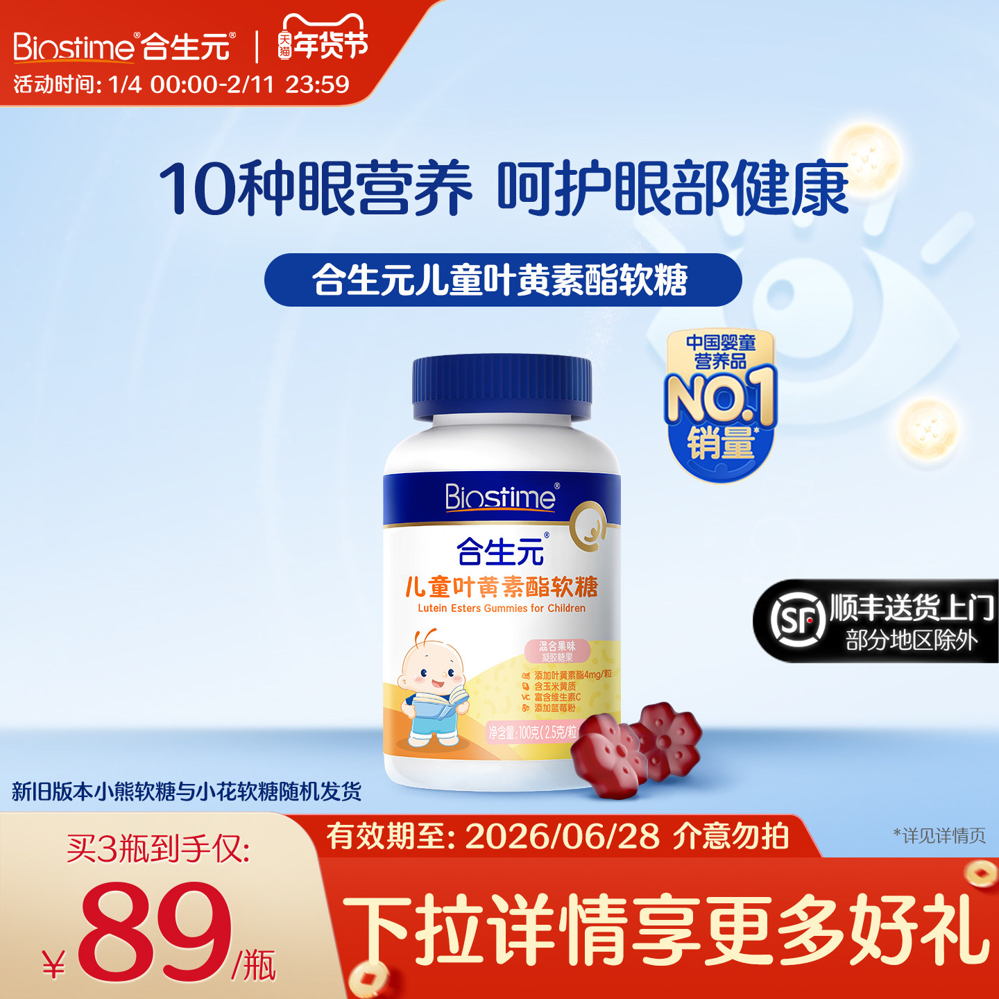 合生元儿童叶黄素小熊软糖蓝莓味叶黄素酯专利学生青少年