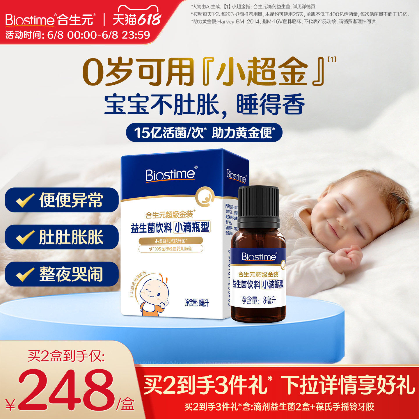 合生元益生菌新生婴儿小超金滴剂婴幼儿含双歧杆菌调理肠胃