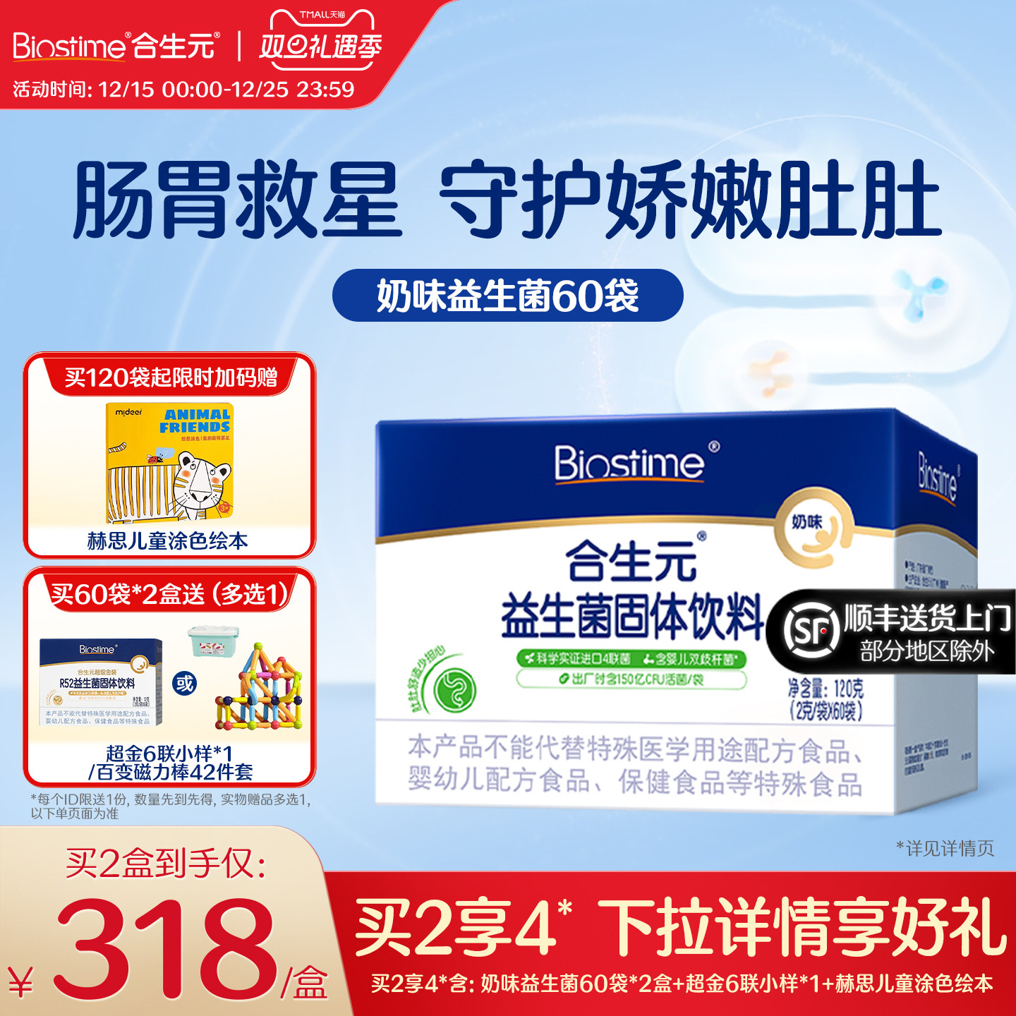 合生元官方益生菌奶味原味60袋含婴幼儿双歧杆菌呵护肠胃增强营养