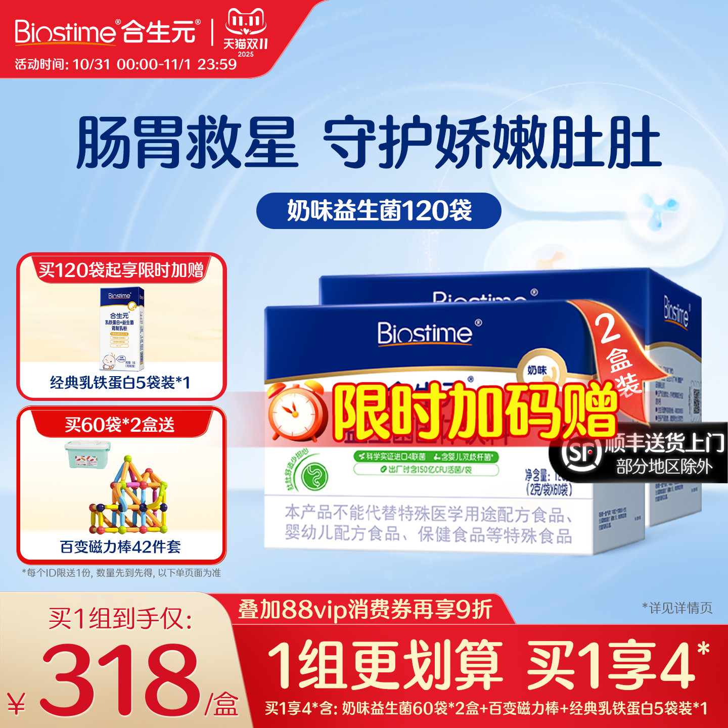 合生元官方益生菌奶味含婴儿双歧杆菌120袋呵护肠胃