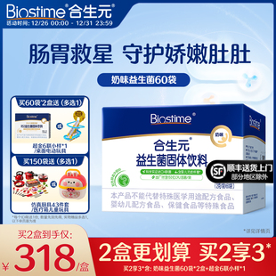 合生元 官方复合益生菌奶味含婴幼儿双歧杆菌60袋呵护肠胃增强营养