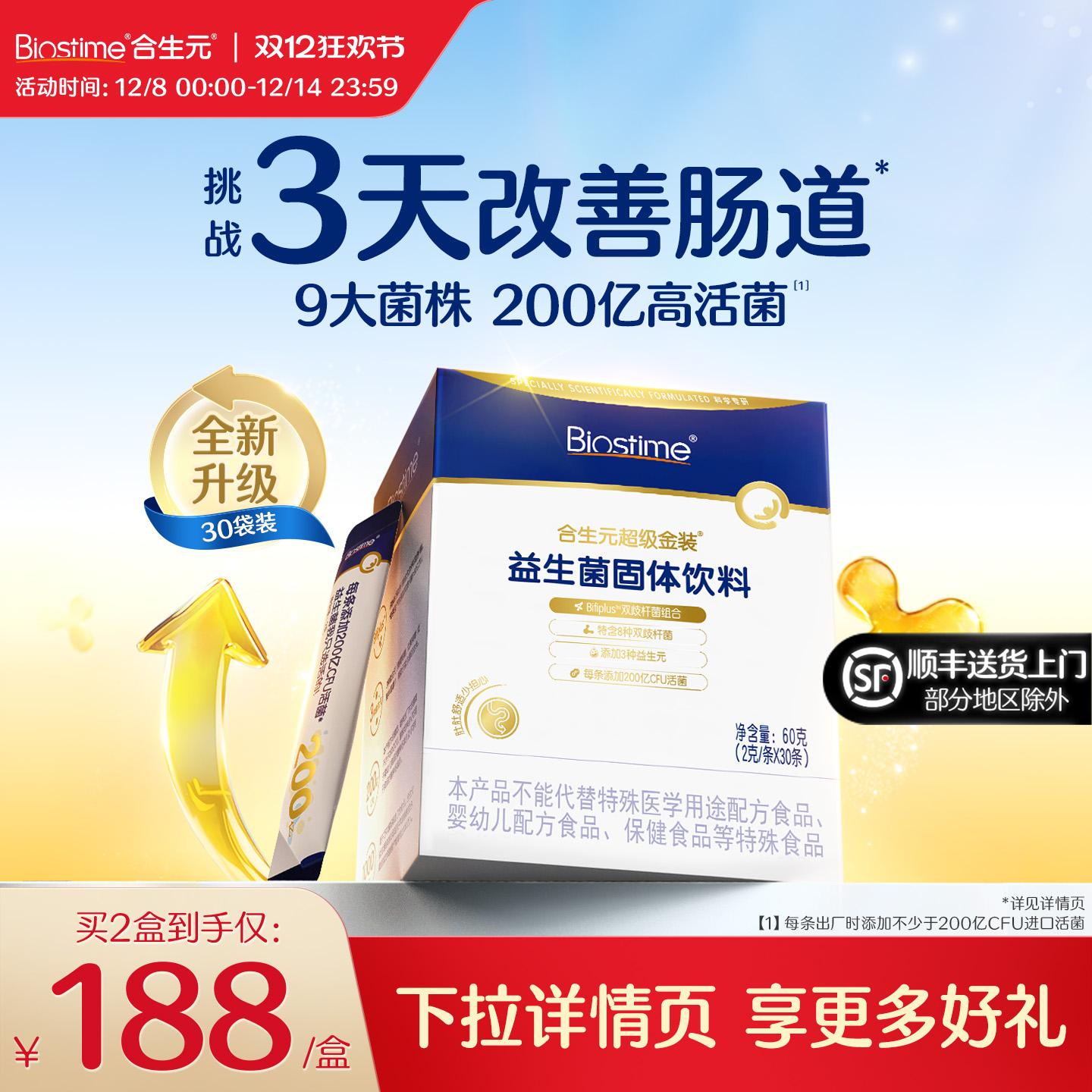 百亿活菌 3天改善肠道