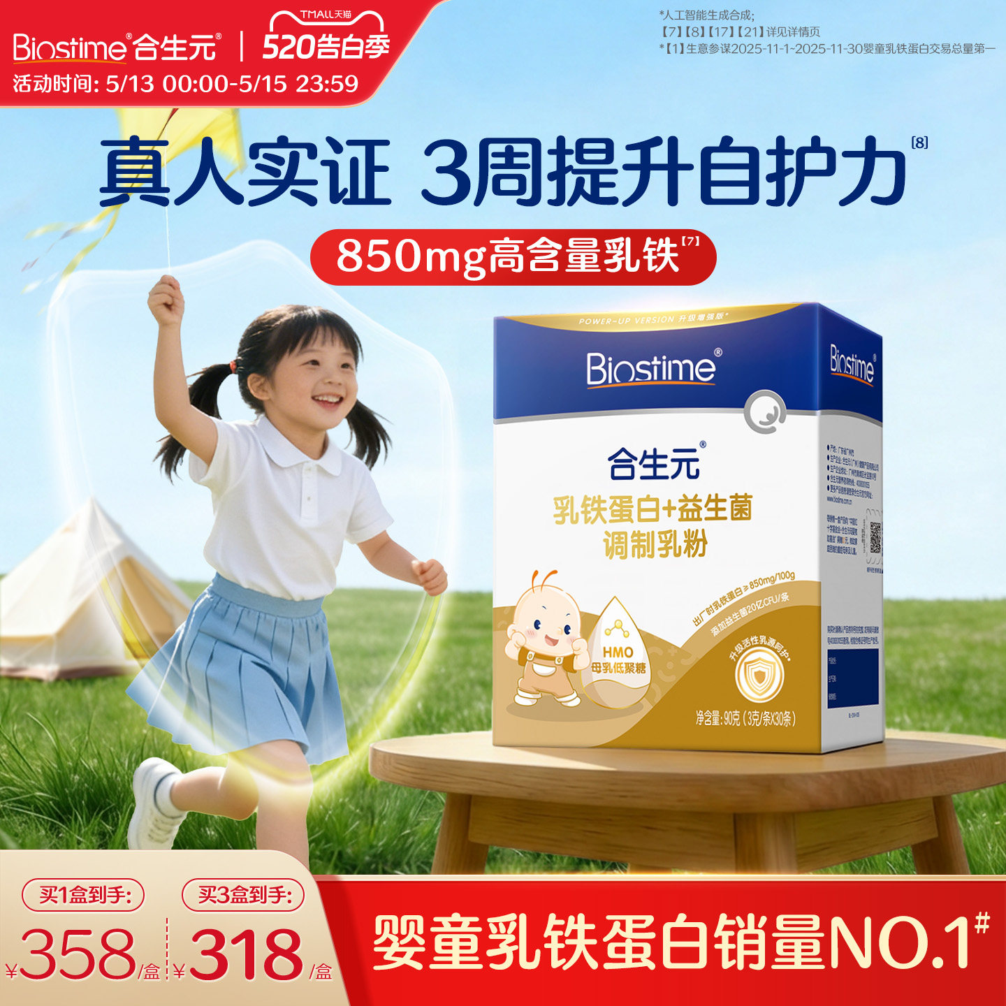 合生元乳铁蛋白小金盾HMO提高免疫力儿童婴幼儿官方含免疫球蛋白