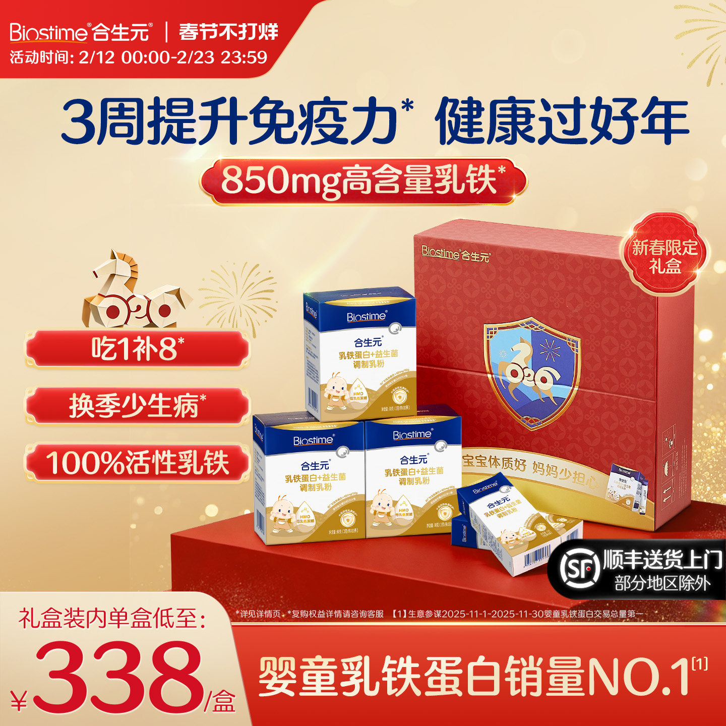 合生元乳铁蛋白小金盾HMO提高免疫力婴幼儿儿童官方含免疫球蛋白