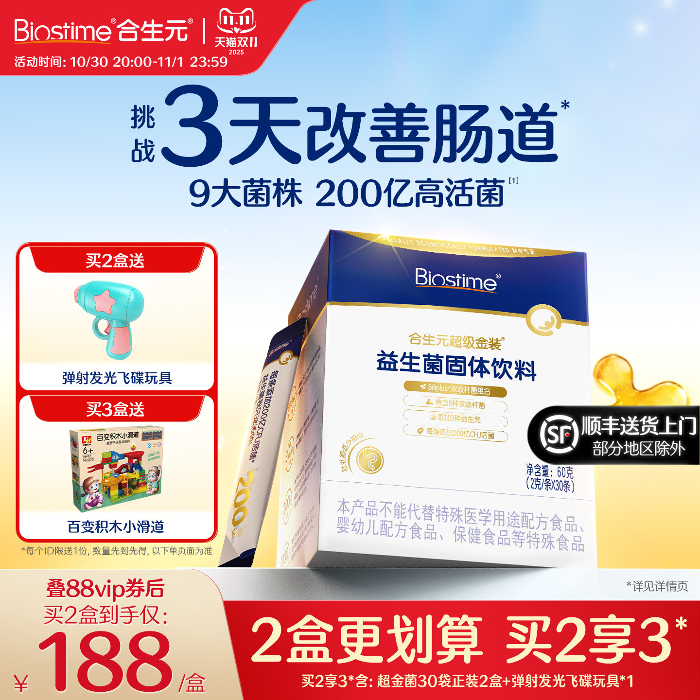 合生元官方全新升级第二代超金菌30袋含婴儿双歧杆菌呵护肠胃