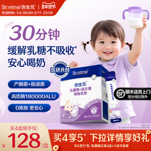 【新品上线】合生元乳糖酶粉剂婴儿益生菌宝宝乳糖不耐受奶伴官方