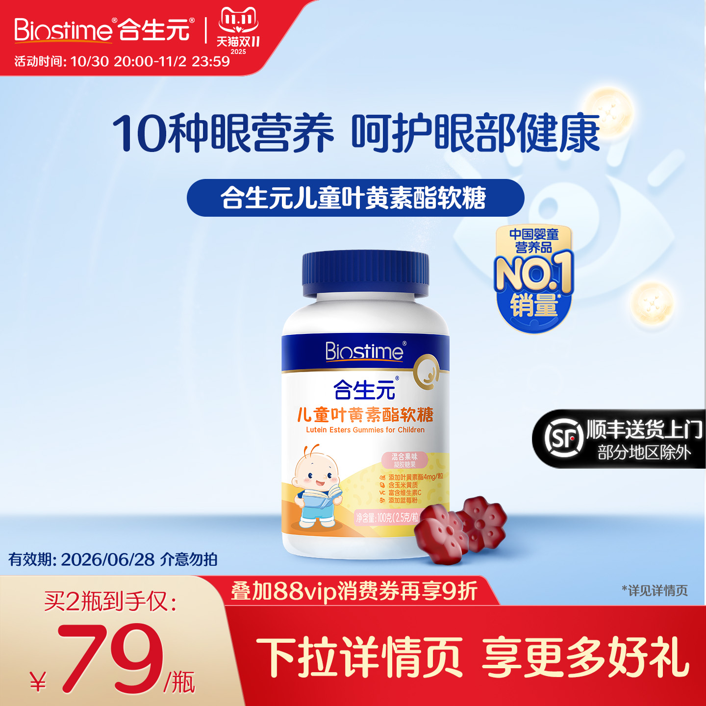 合生元儿童叶黄素小熊软糖蓝莓味叶黄素酯专利学生青少年