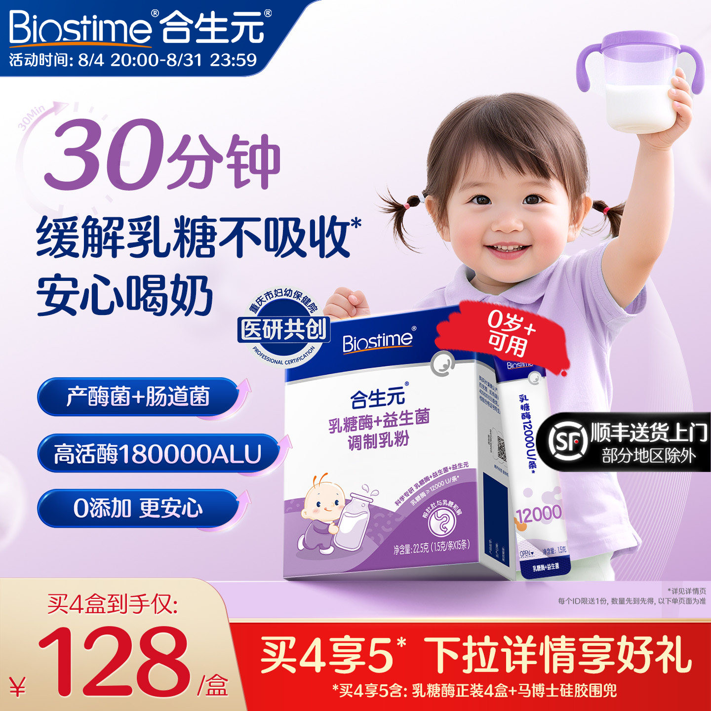 合生元乳糖酶婴儿乳糖不耐受