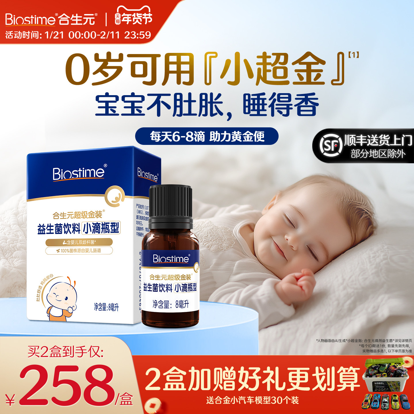 合生元益生菌新生婴儿小超金滴剂婴幼儿含双歧杆菌儿童调理肠胃