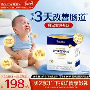 合生元益生菌官方超金菌30袋含婴幼儿双歧杆菌儿童调理肠胃