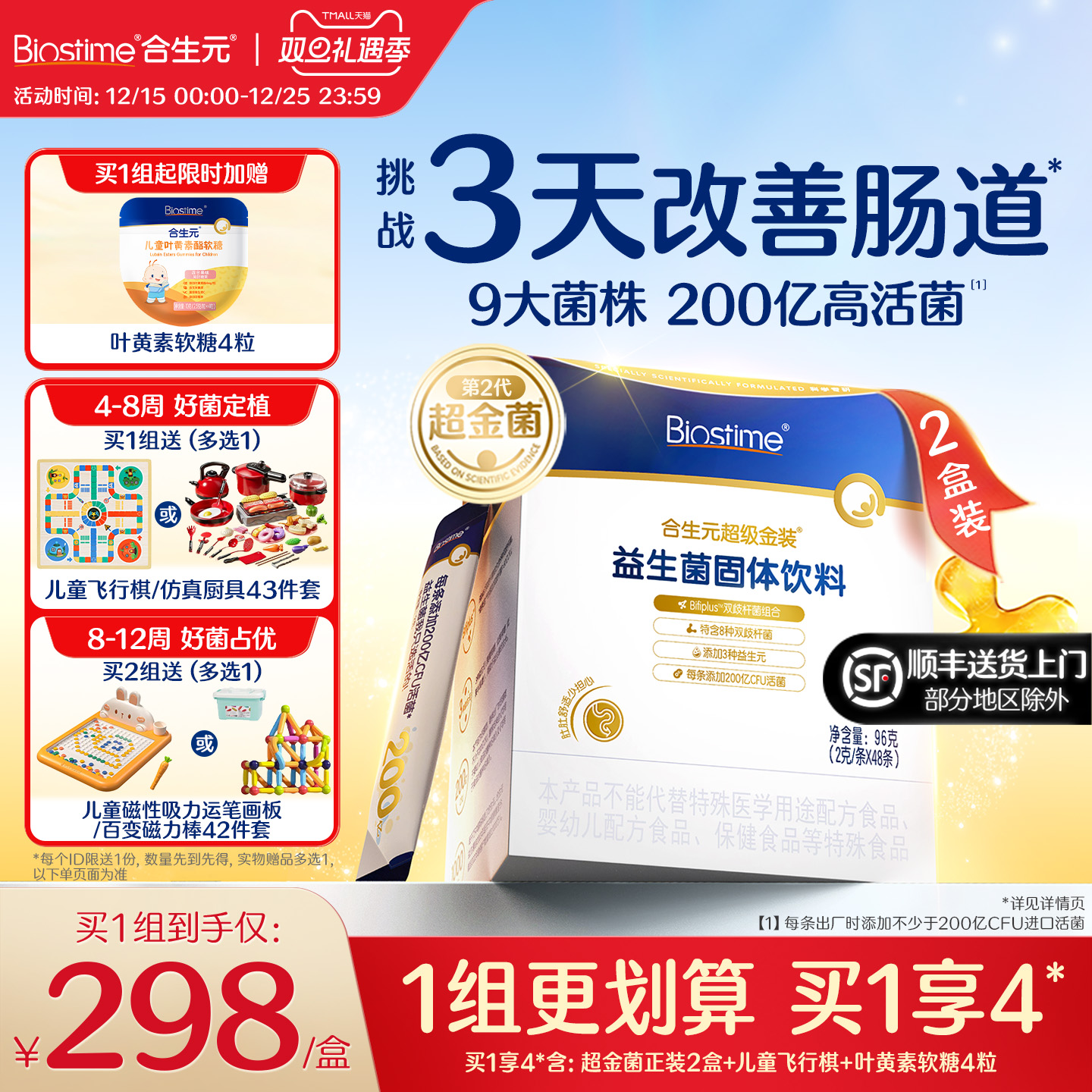 合生元益生菌官方第二代超金菌48袋含婴儿双歧杆菌调理肠胃