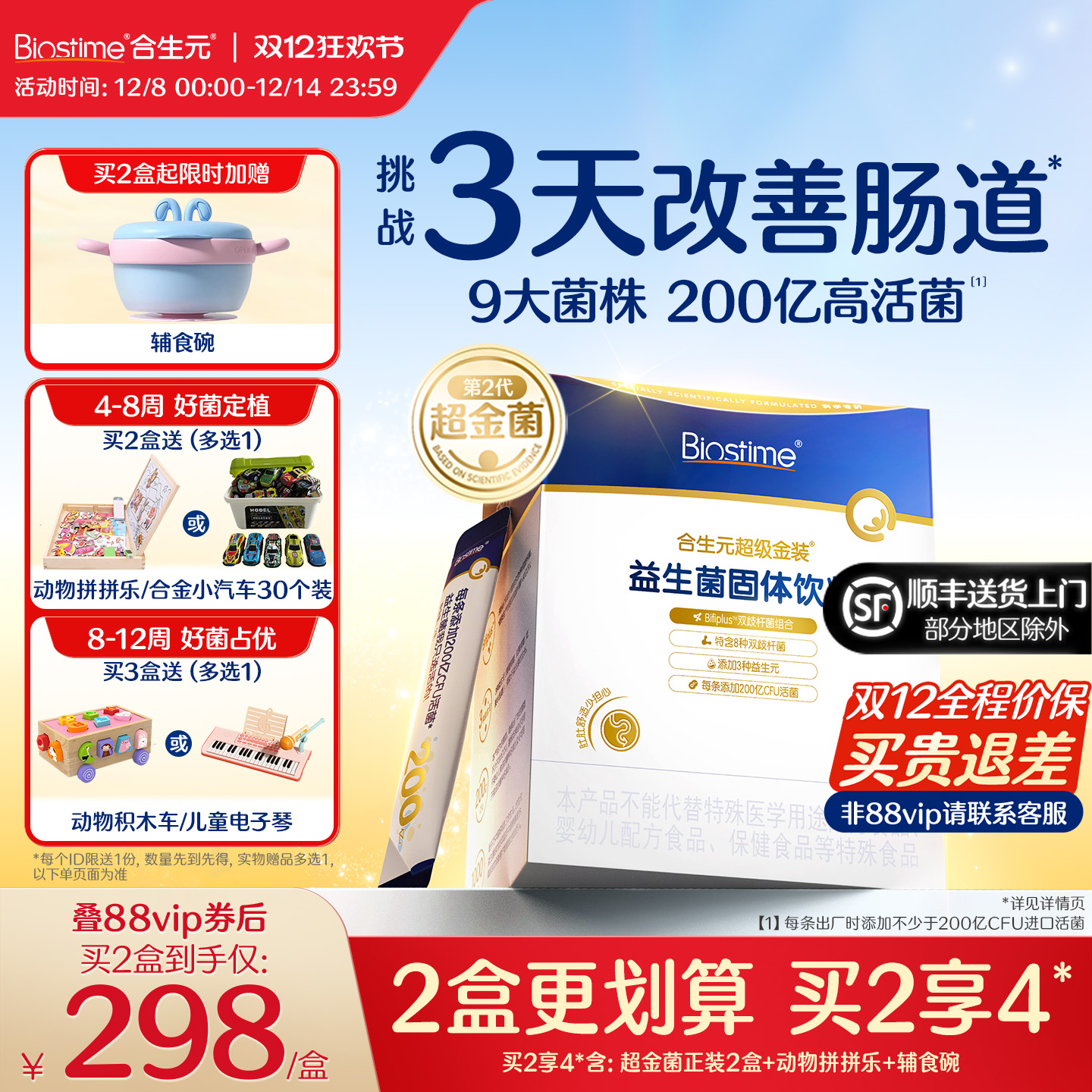 百亿活菌 3天改善肠道