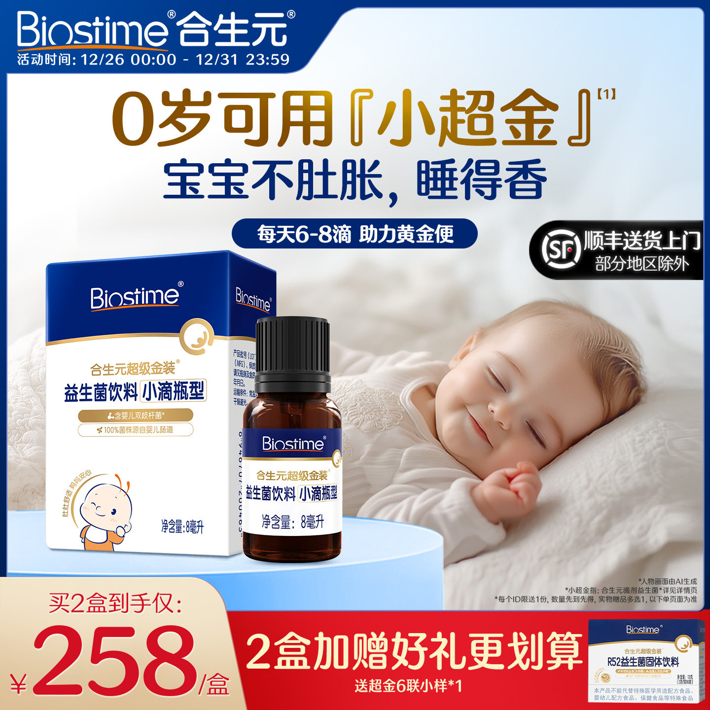 合生元小超金益生菌滴剂婴幼儿宝宝新生含婴儿双歧杆菌儿童0岁用