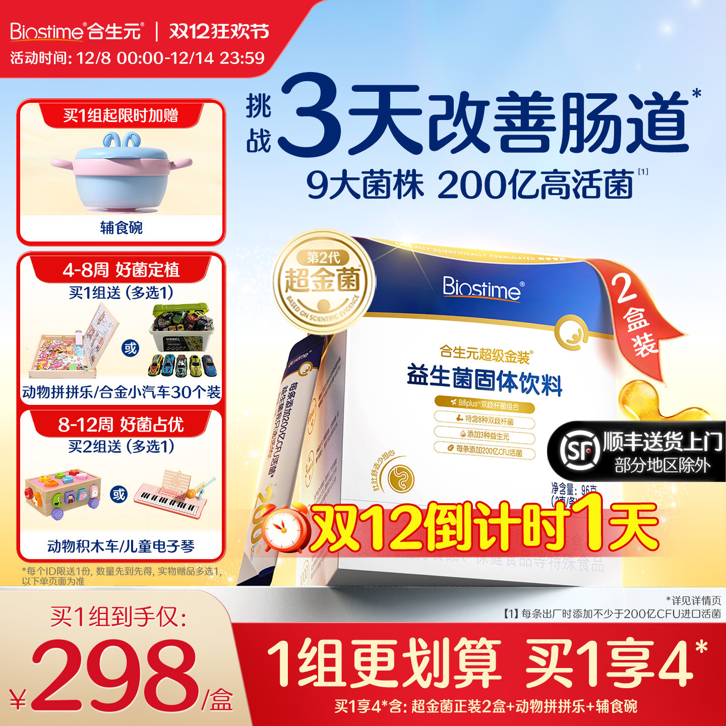 合生元益生菌官方第二代超金菌48袋含婴儿双歧杆菌调理肠胃