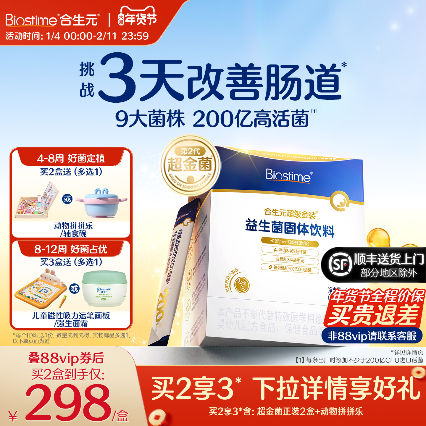 合生元益生菌官方第二代超金菌48袋含婴儿双歧杆菌调理肠胃