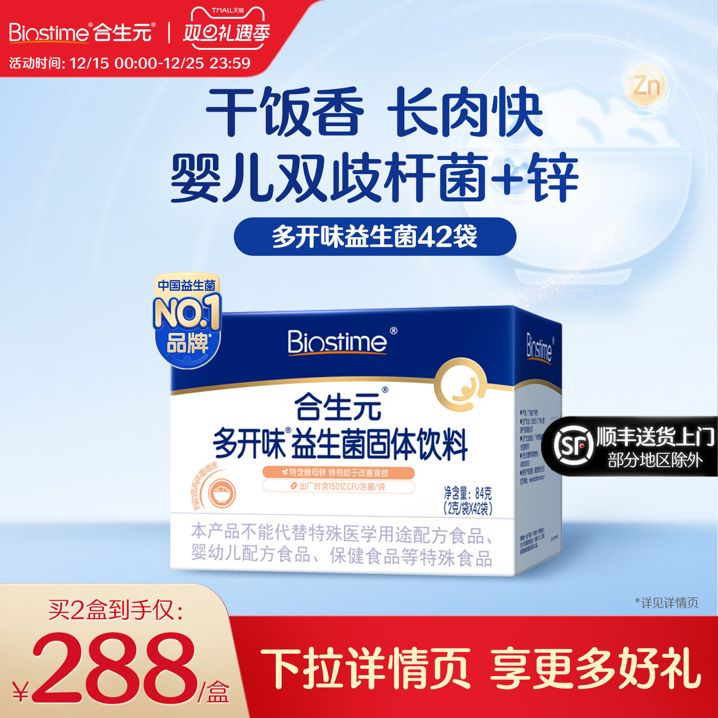 婴儿双歧杆菌+锌  促进吸收 干饭香长肉快