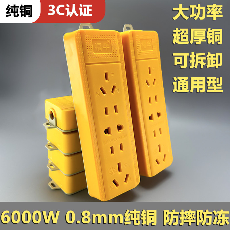 6000W加厚铜防摔耐高温插排