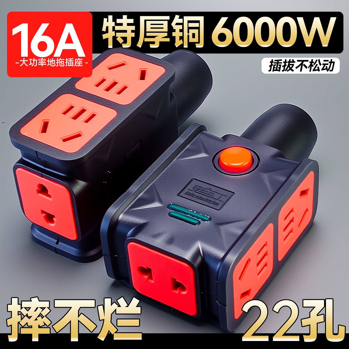 6000W大功率排插座接线板加厚纯铜家用通用工程款耐高温16A地插