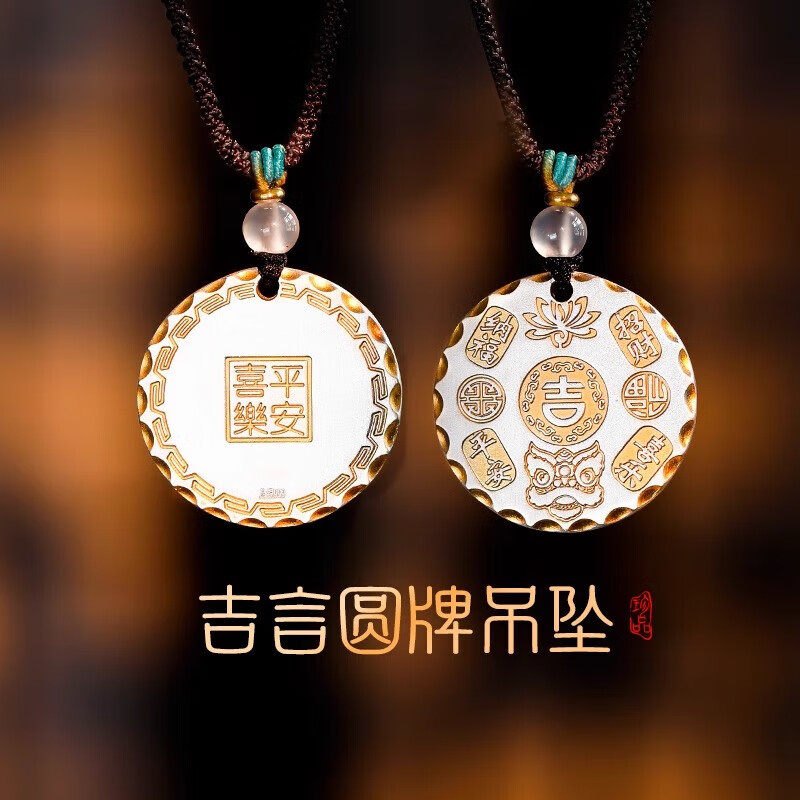 平安喜乐项链足银999吉言描金银饼圆牌纯银吊坠实心送女朋友礼物