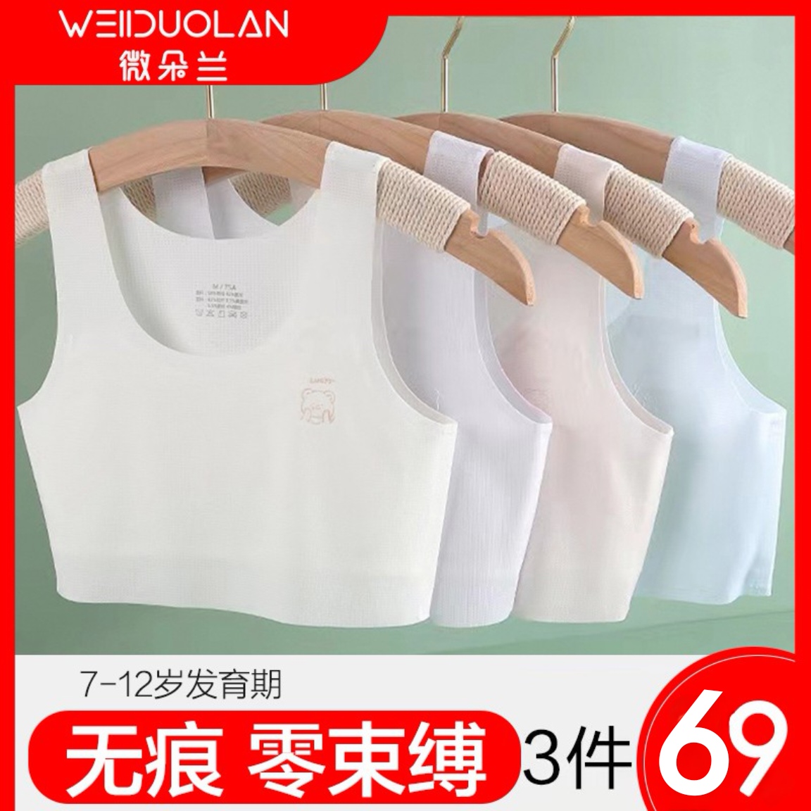 微朵兰少女内衣冰丝无痕舒适透气