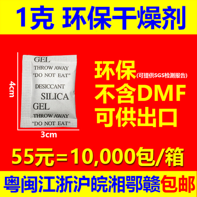 限区包邮促销55元=10000包1克1g环保干燥剂不含DMF2克3克5克10克