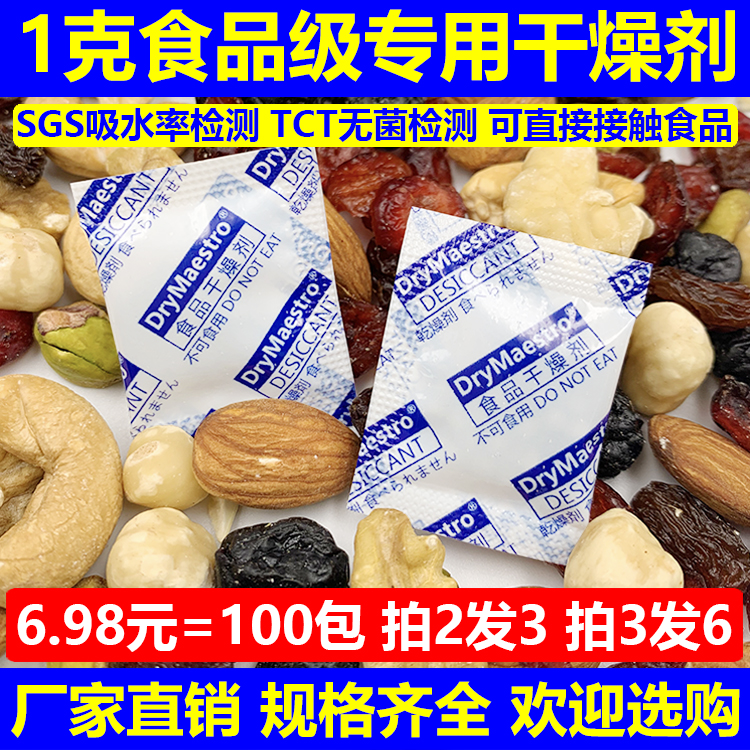 拍2发3促销5.98元=100包1克小包食品级干燥剂吧唧防潮剂2克3克5克