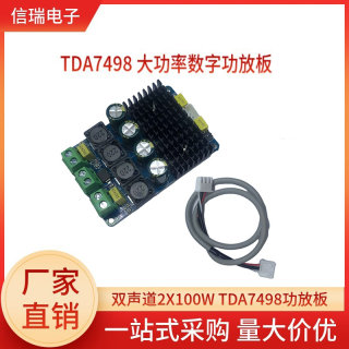 数字功放板 TDA7498 大功率 双声道2X100W TDA7498功放板