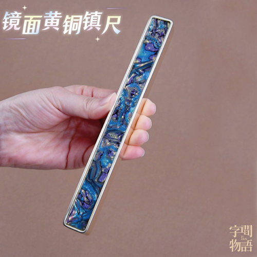 幻化紫闪贝白高镜黄铜镇尺镇纸