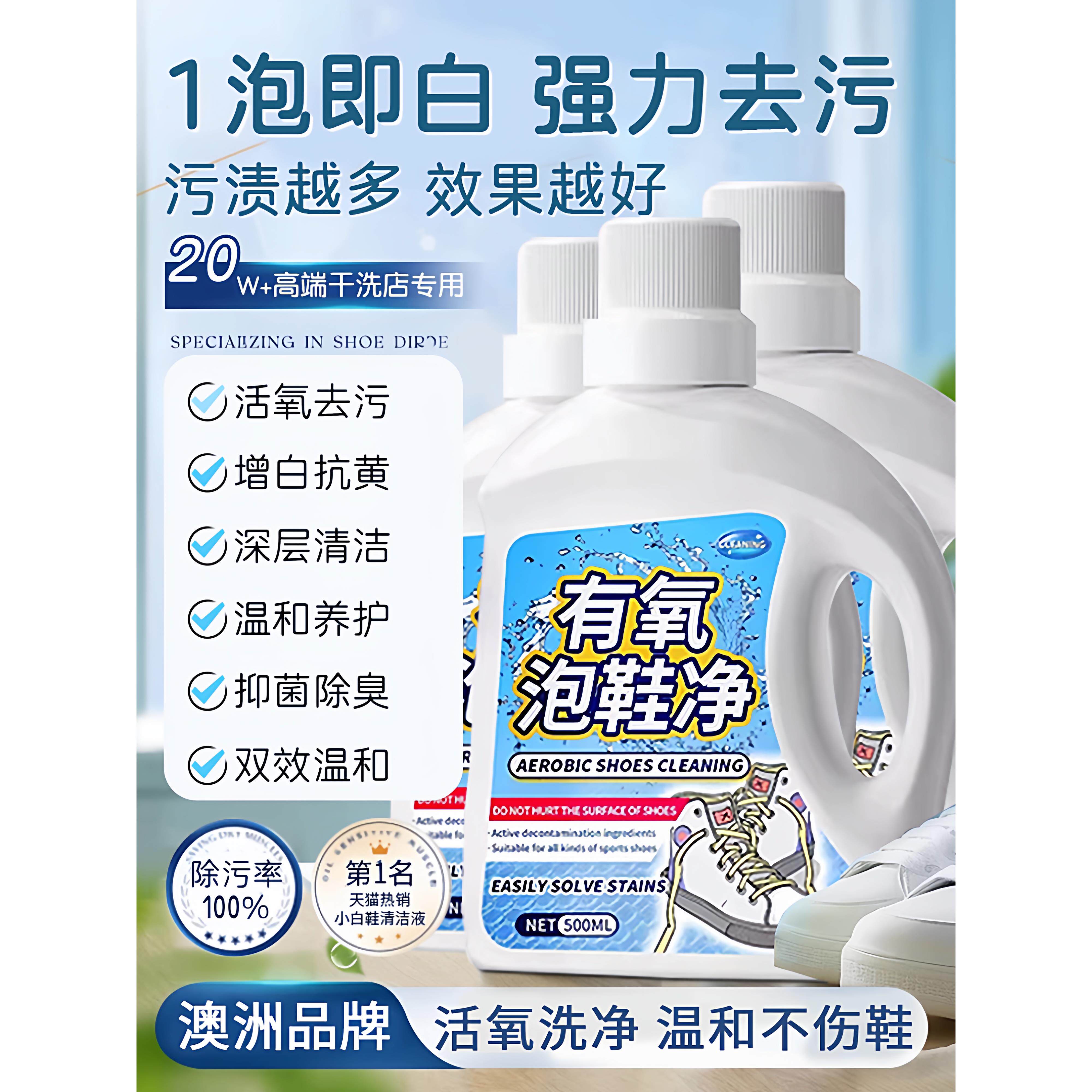 【山姆热卖】小白鞋清洁剂去污增白去黄擦洗刷鞋神器有氧泡鞋液