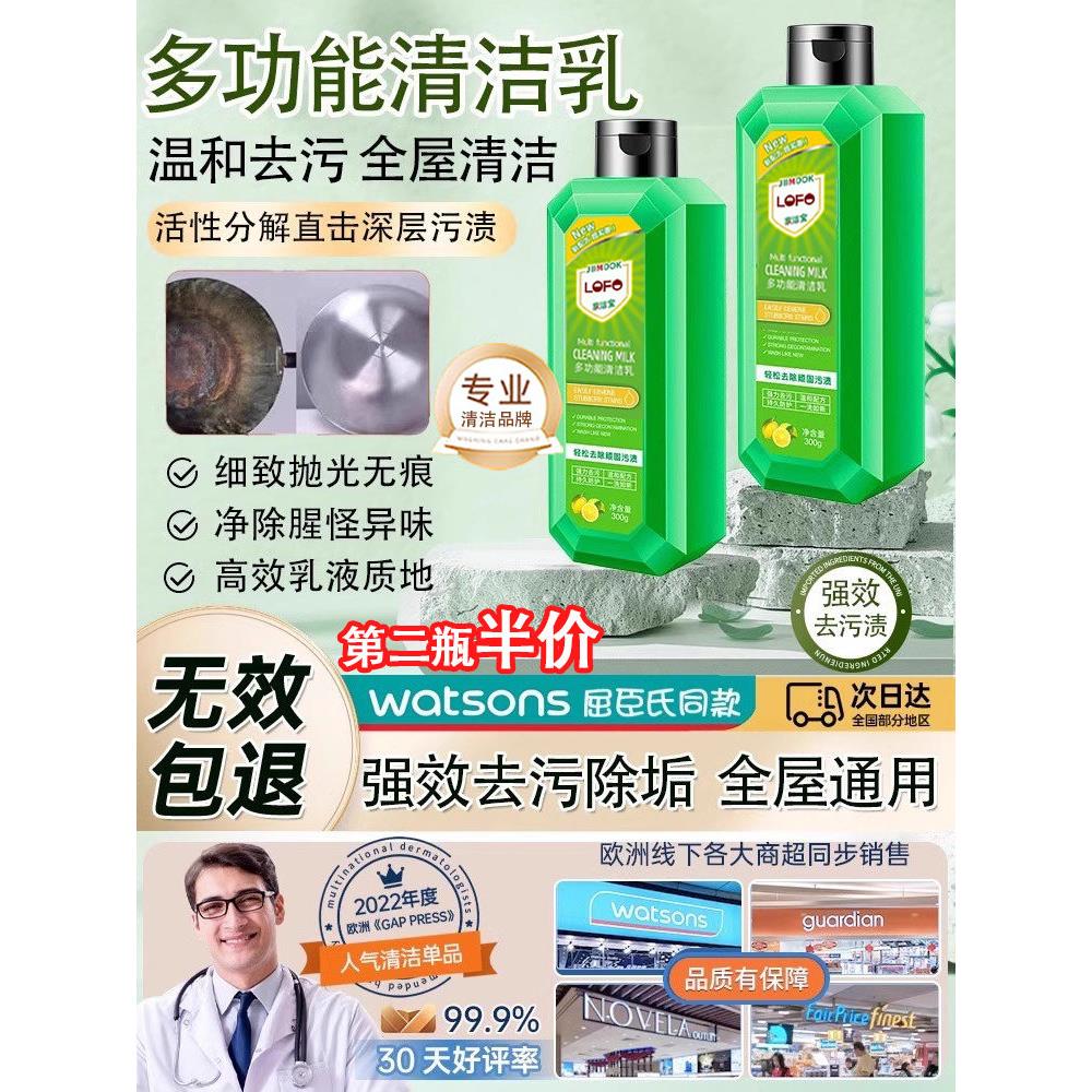 一抹即净!多功能清洁乳浴室瓷砖不锈钢去污全屋免水洗清洁剂