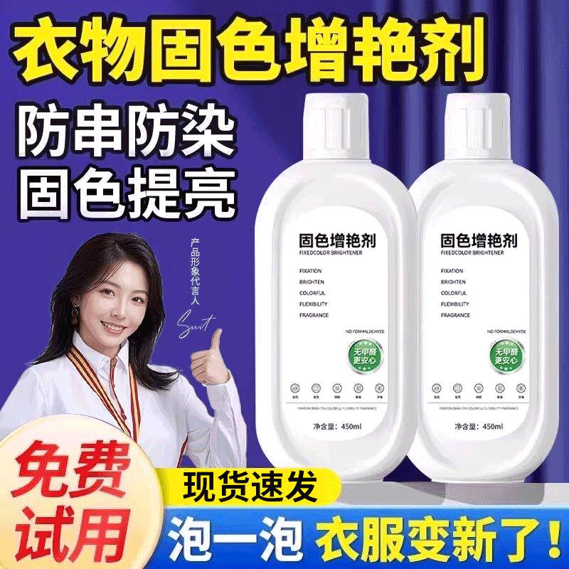 衣服固色增艳剂防褪色染色恢复修复还原颜色黑色裤子衣物掉色增白