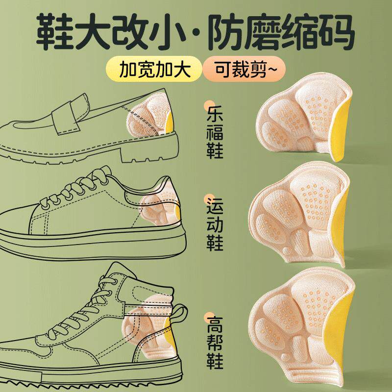 后跟贴鞋大改小神器防磨脚贴防掉跟鞋后跟内贴垫缩码补鞋半码鞋垫