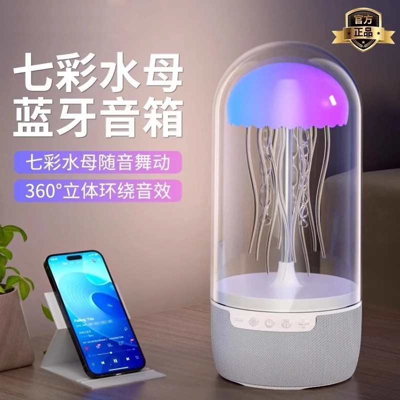 电脑桌面摆件气氛灯机械水母灯科技感电竞房间装饰蓝牙音响小夜灯
