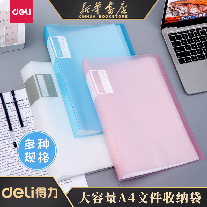 得力a4文件夹试卷收纳袋资料册透明多层插页试卷册谱子整理卷子分