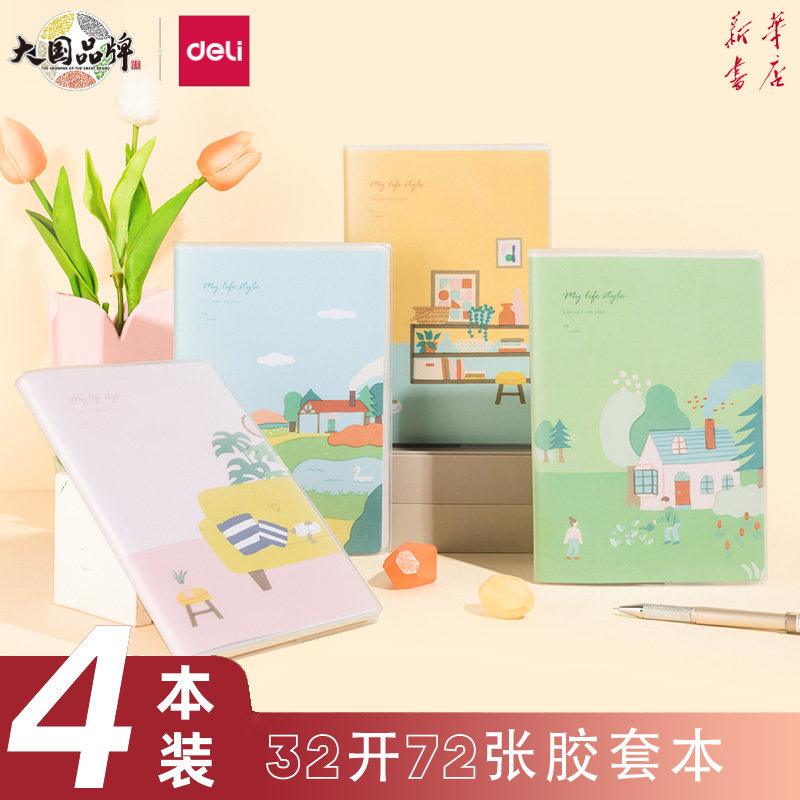 得力新品时光浅末优游岁月漫游记笔记本子胶套本日记本文艺国风古