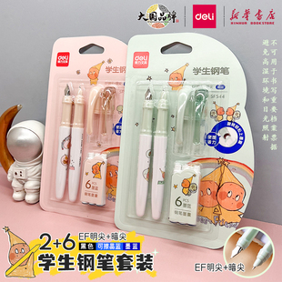 【奇幻梦想家】得力星星人学生钢笔套装EF明尖+暗尖附6支墨囊黑色