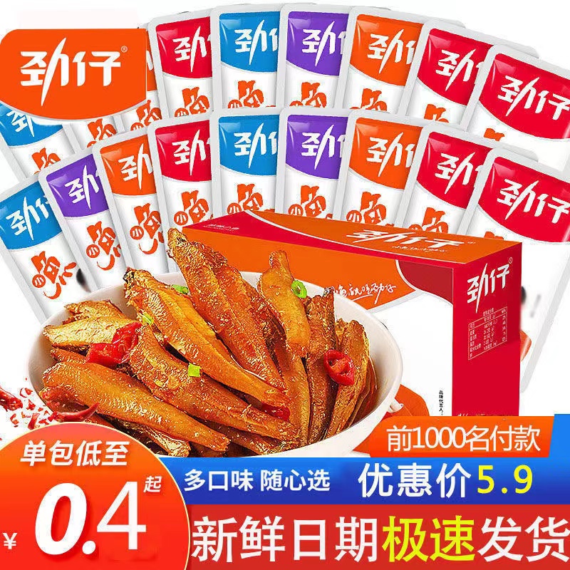 劲仔小鱼仔正品香辣小鱼干麻辣味零食湖南特产麻辣小吃一整箱