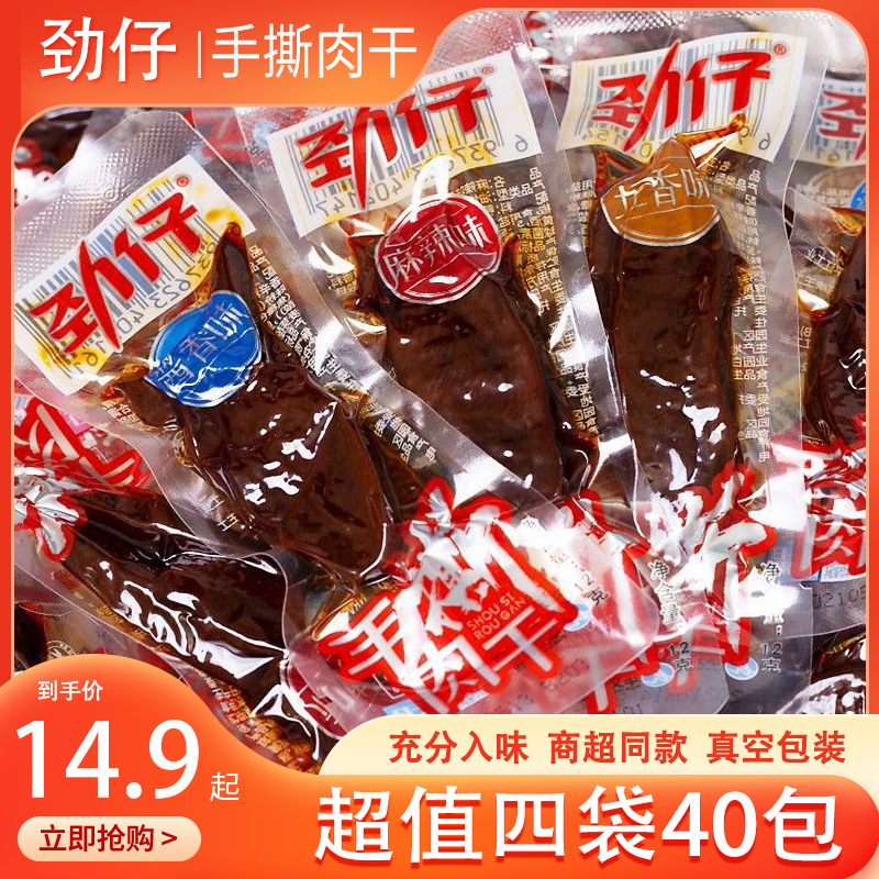 劲仔手撕肉干休闲零食香辣独立真空小包装湖南特产风干鸭肉干