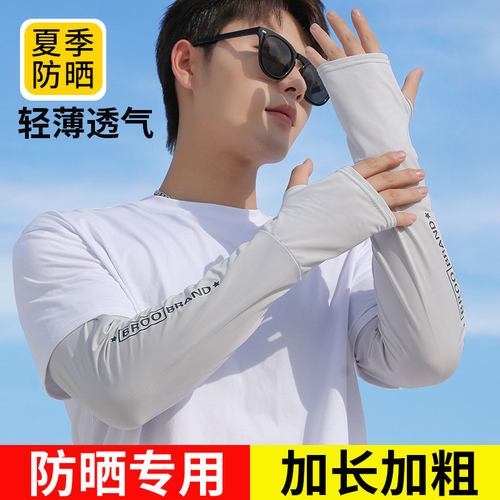 男士加长大码冰丝防晒冰袖
