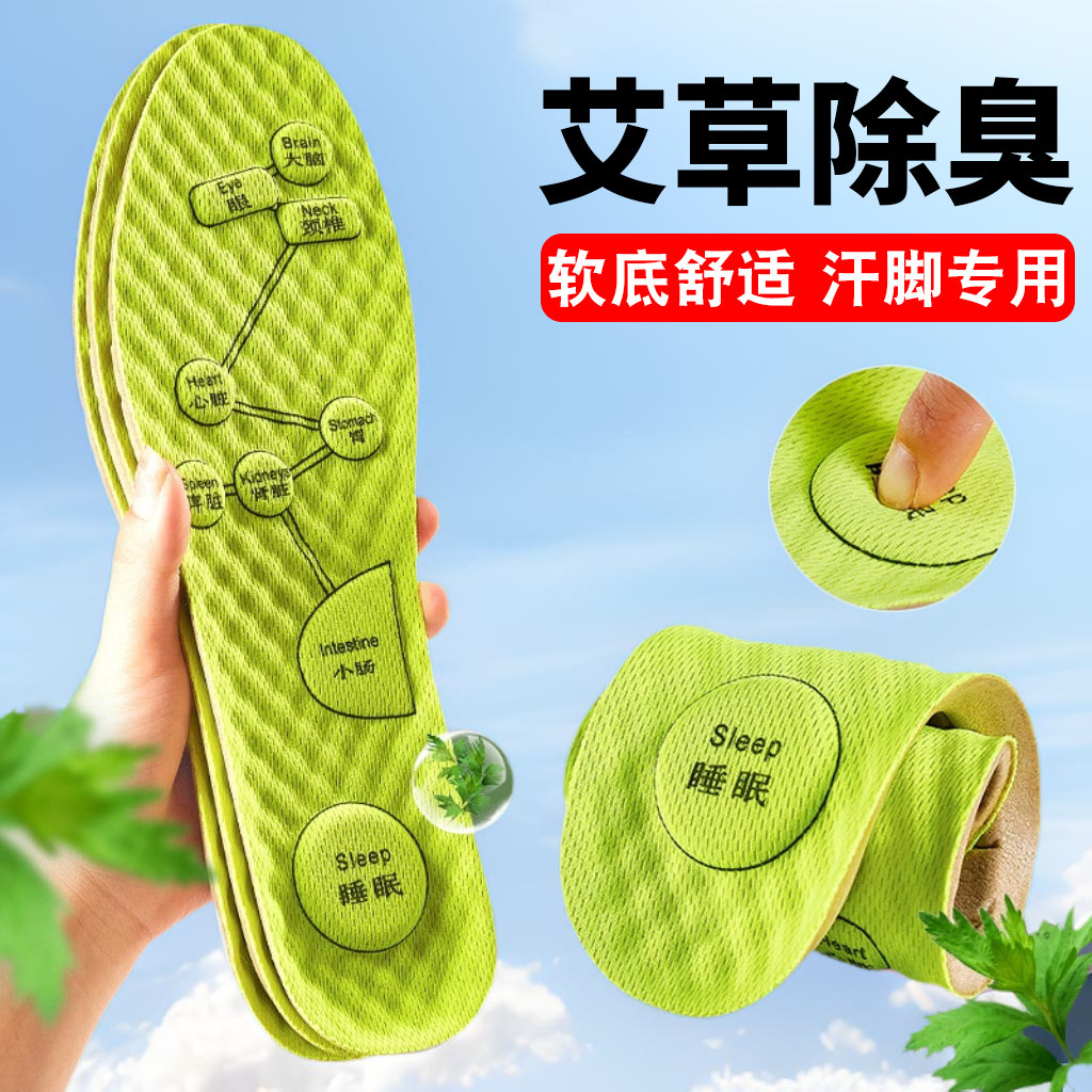 艾草鞋垫防臭专用男吸汗透气女软底军训不累脚皮鞋运动鞋足弓按摩