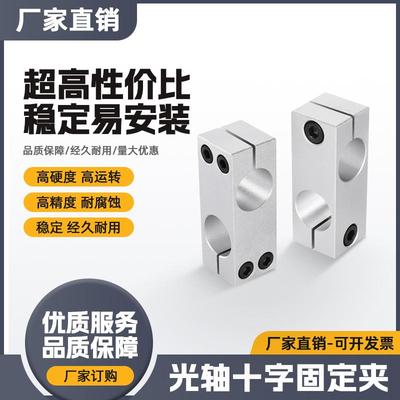 十字夹固定夹双孔垂直支撑座
